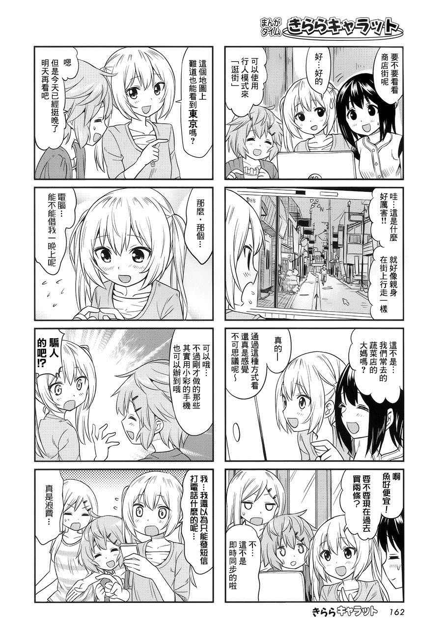 《百合甜心》漫画 017话