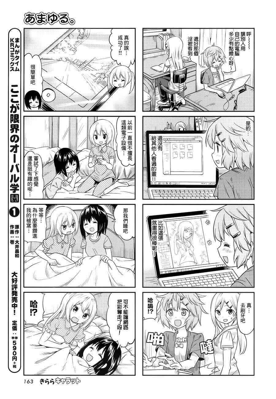 《百合甜心》漫画 017话