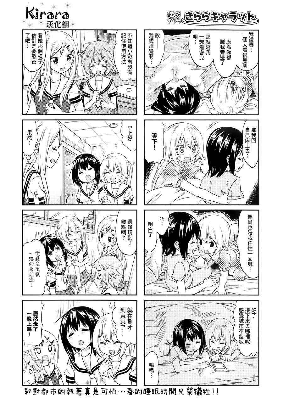 《百合甜心》漫画 017话