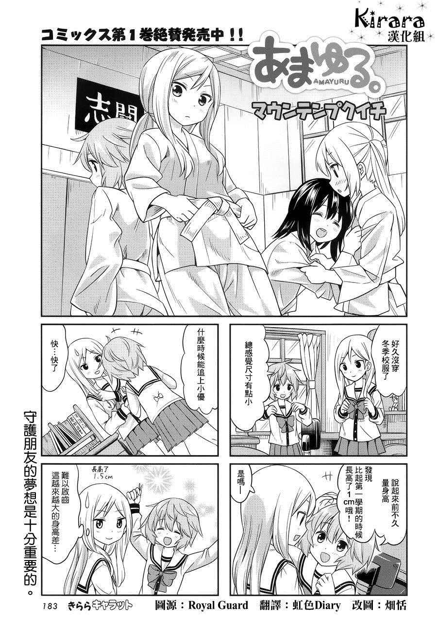 《百合甜心》漫画 018话