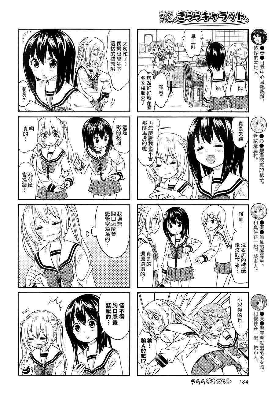 《百合甜心》漫画 018话