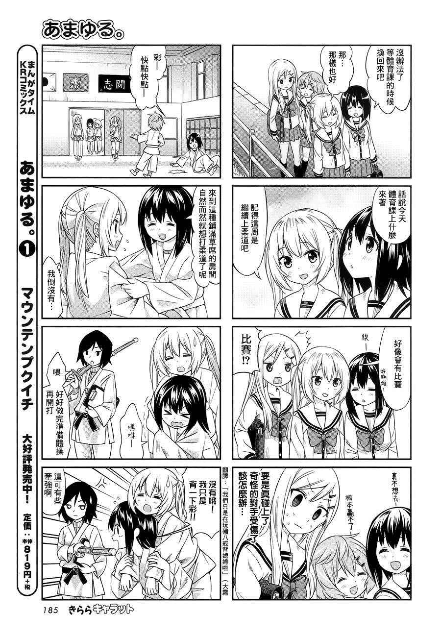 《百合甜心》漫画 018话