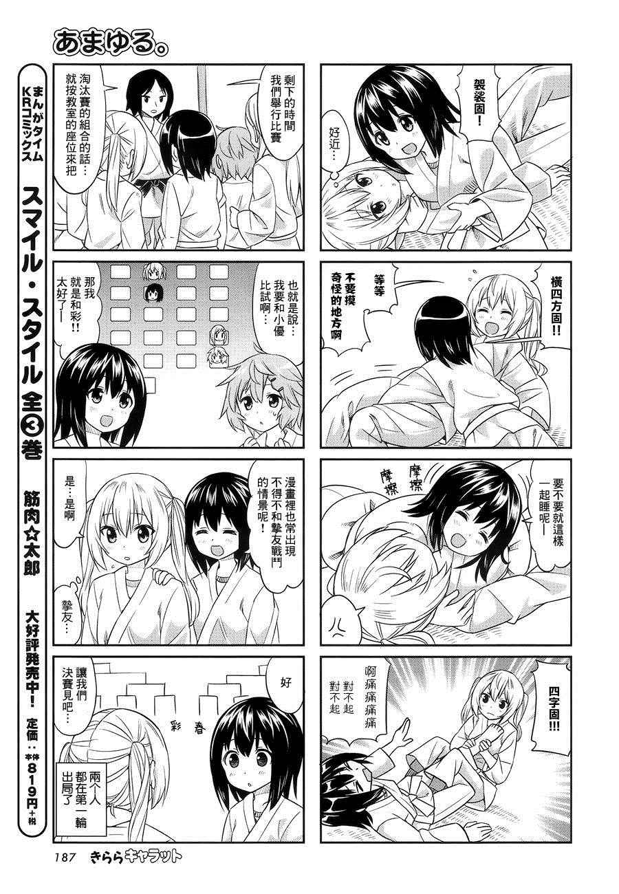 《百合甜心》漫画 018话