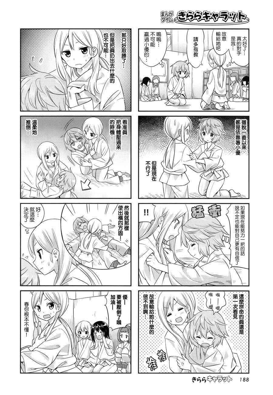 《百合甜心》漫画 018话