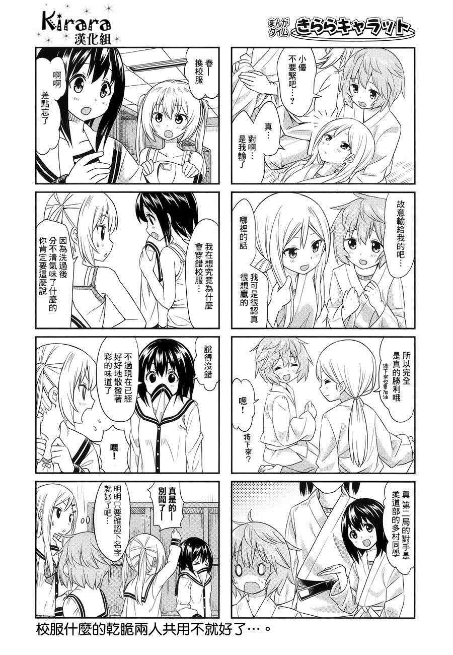 《百合甜心》漫画 018话