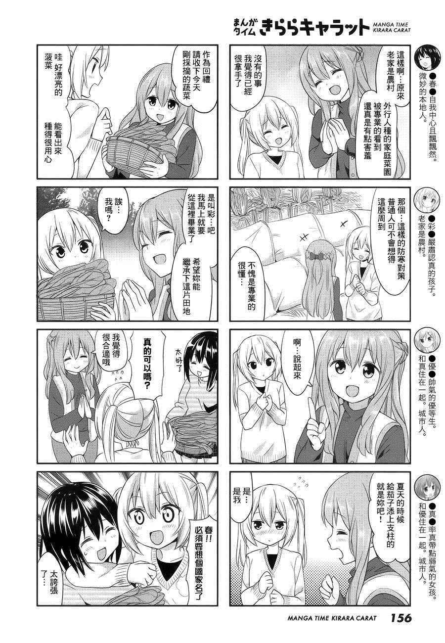 《百合甜心》漫画 023话