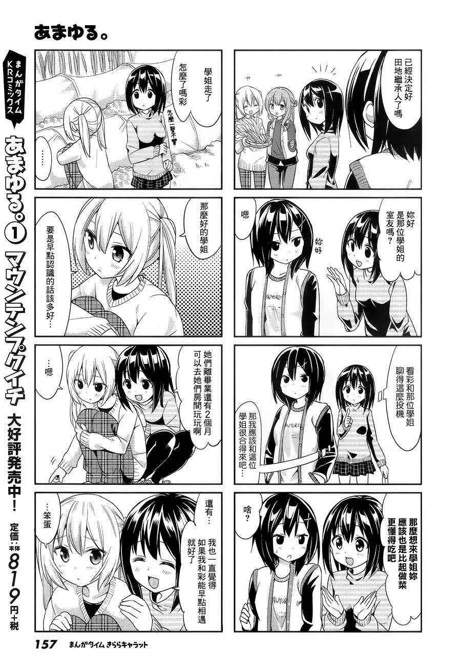 《百合甜心》漫画 023话