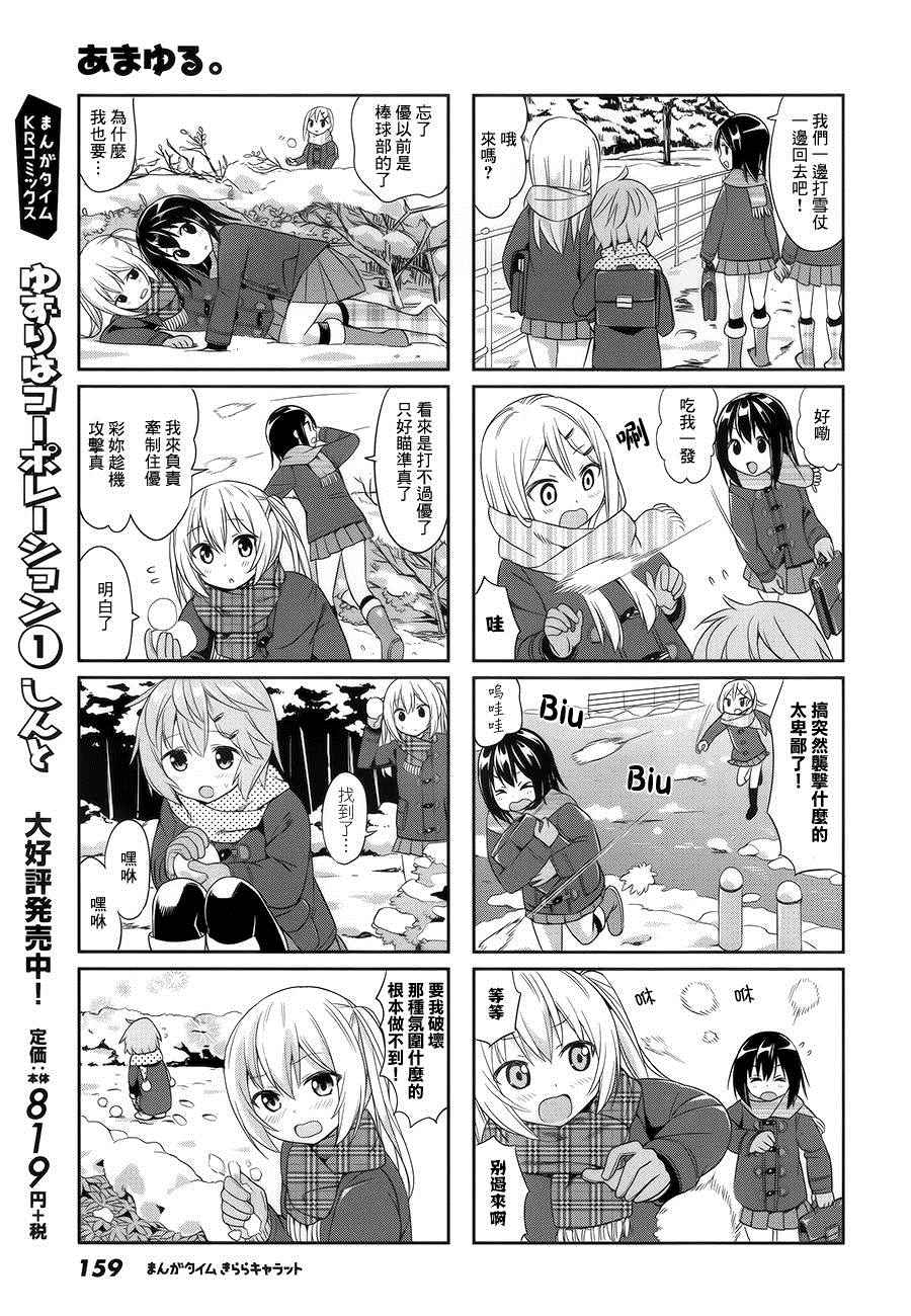 《百合甜心》漫画 023话