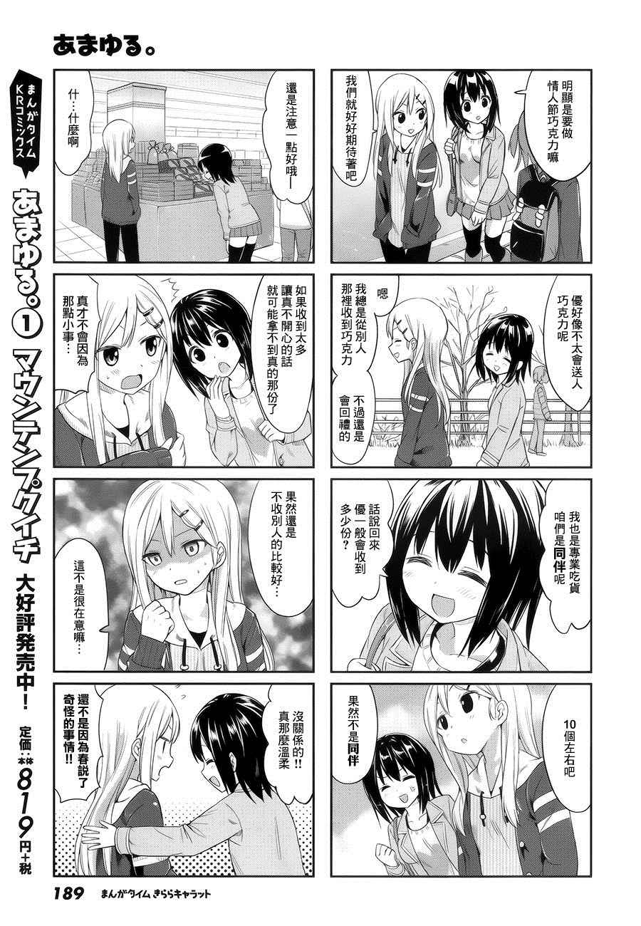 《百合甜心》漫画 024话