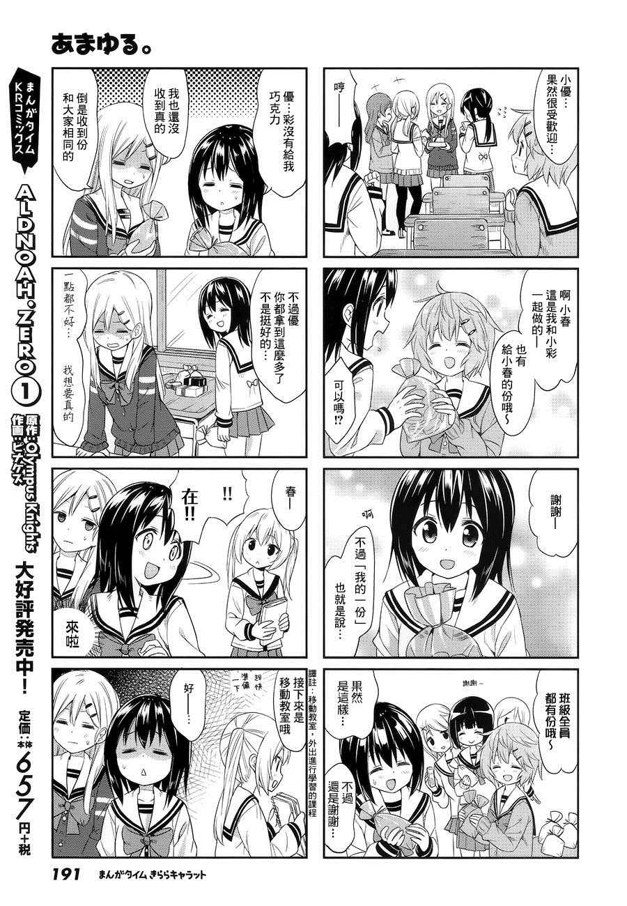 《百合甜心》漫画 024话