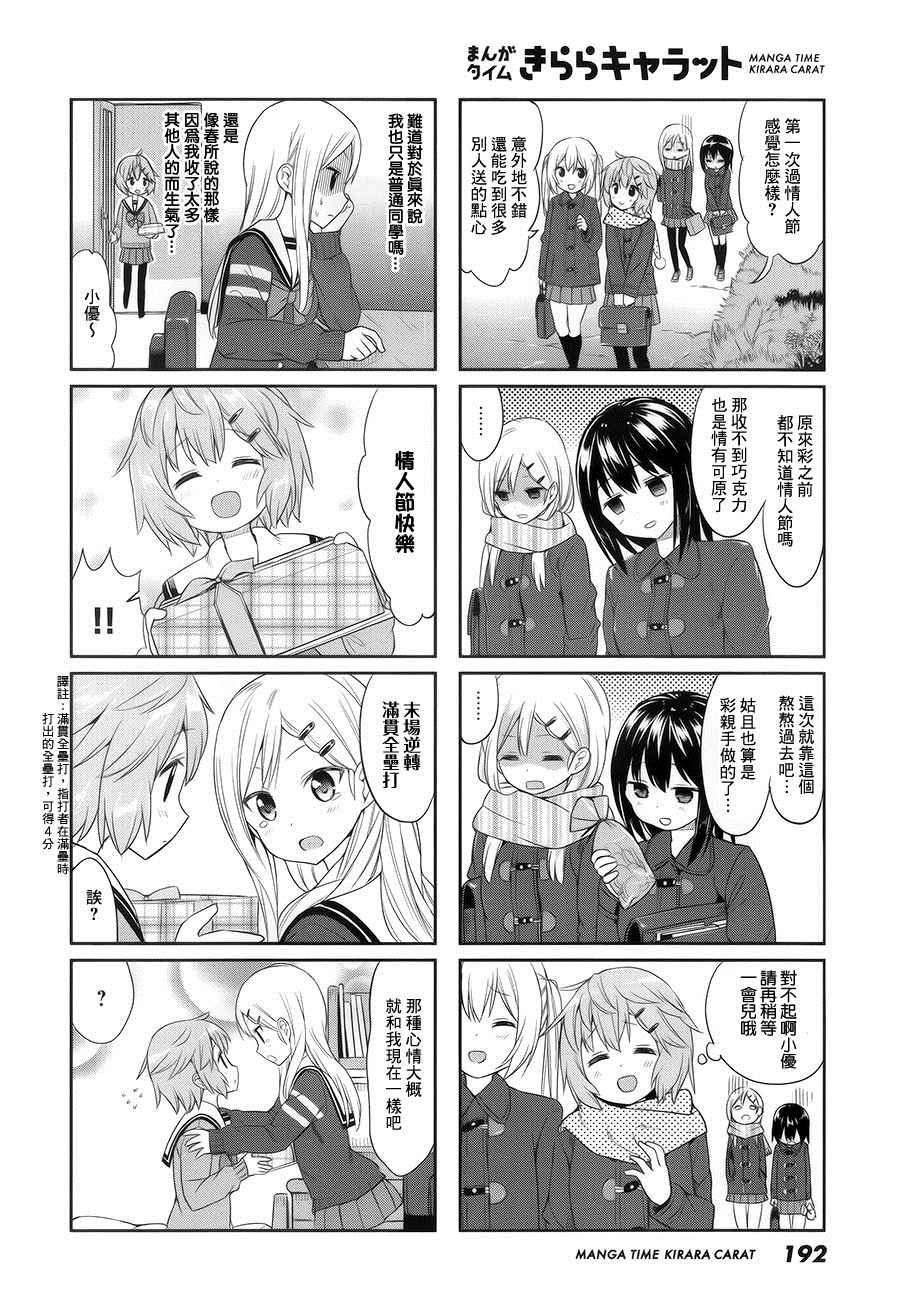 《百合甜心》漫画 024话