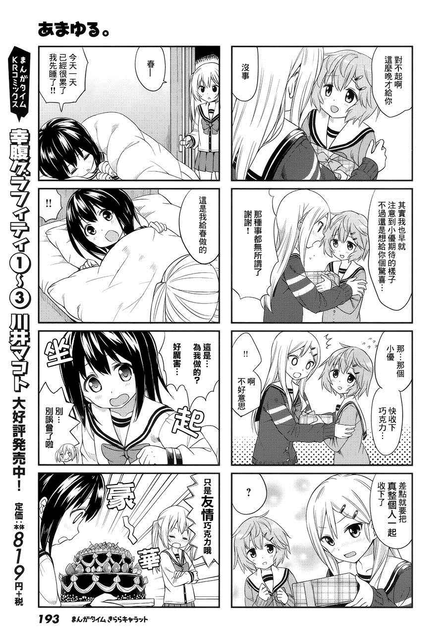 《百合甜心》漫画 024话