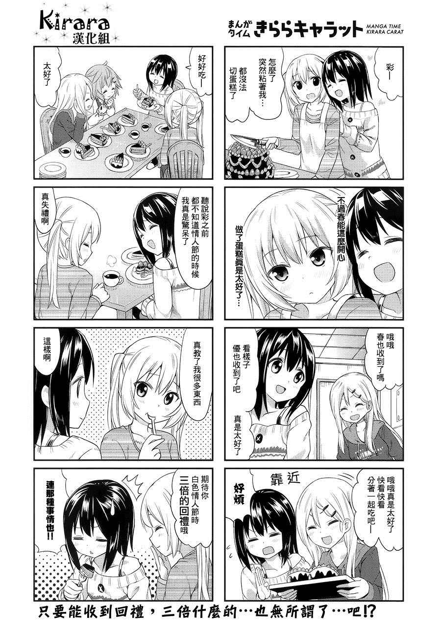 《百合甜心》漫画 024话