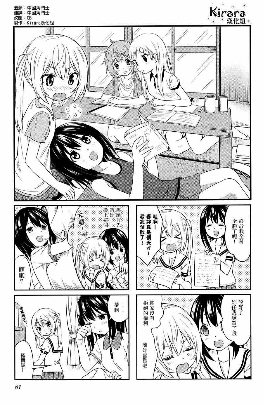 《百合甜心》漫画 010集