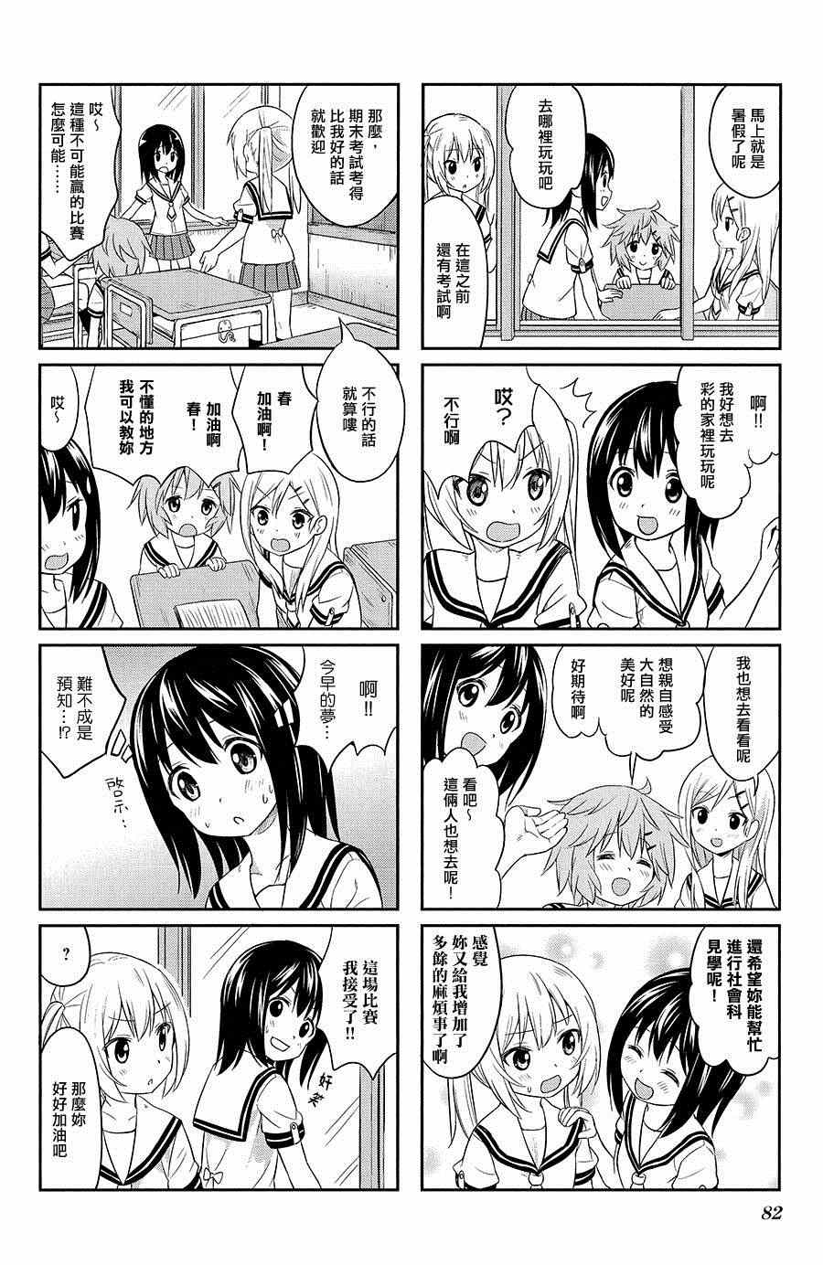 《百合甜心》漫画 010集