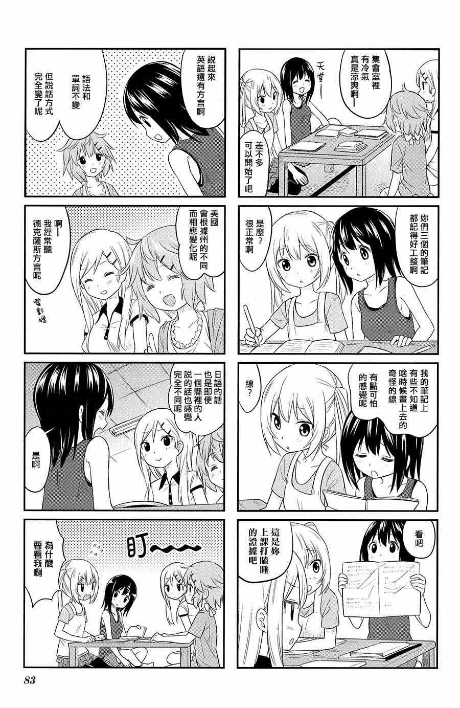 《百合甜心》漫画 010集