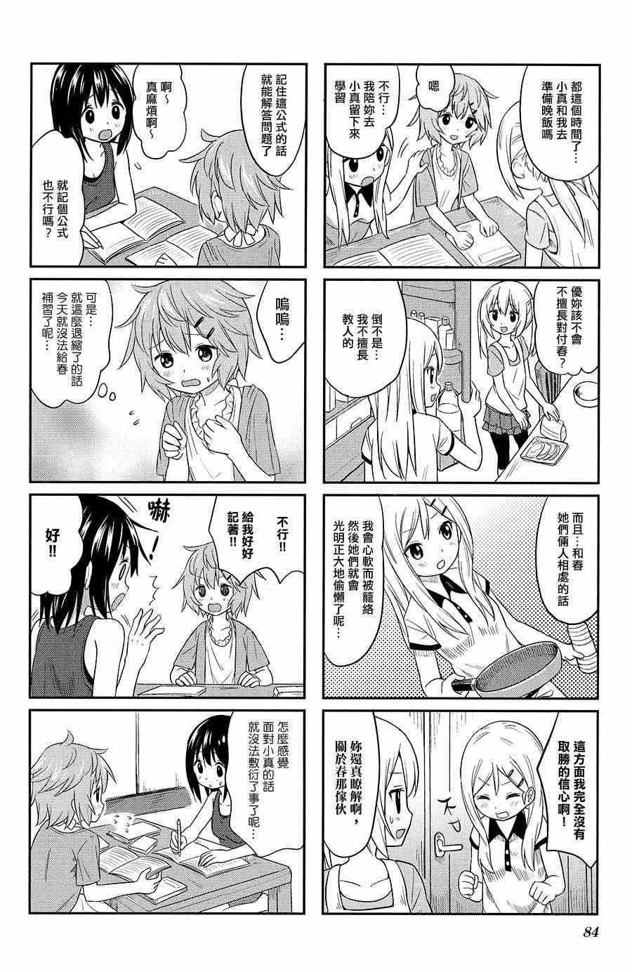 《百合甜心》漫画 010集