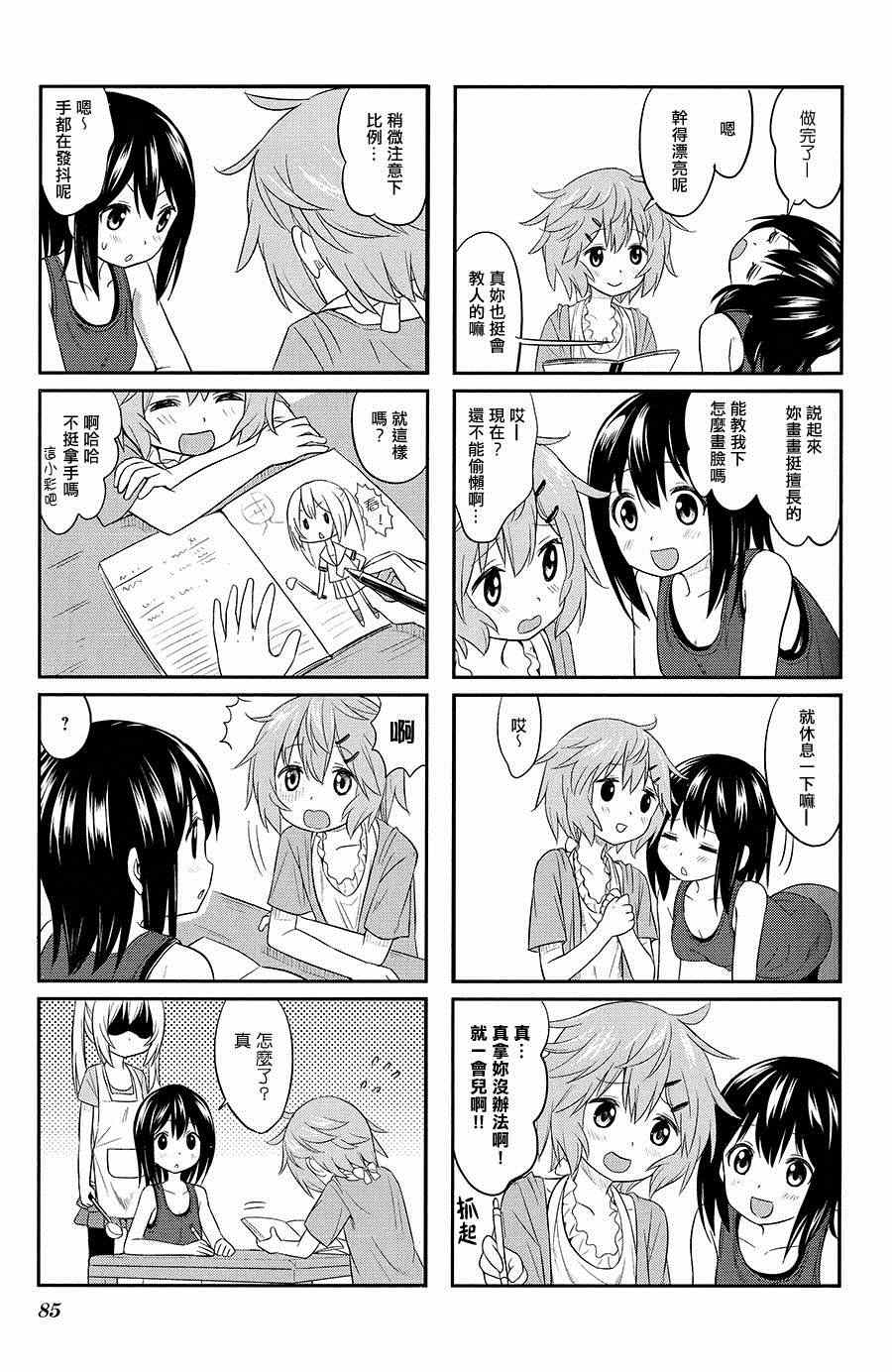 《百合甜心》漫画 010集