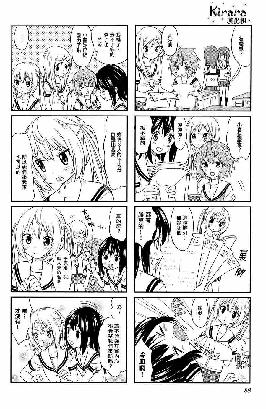 《百合甜心》漫画 010集