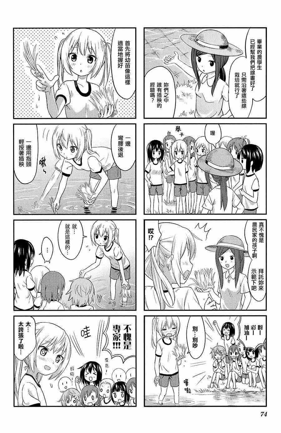 《百合甜心》漫画 009集