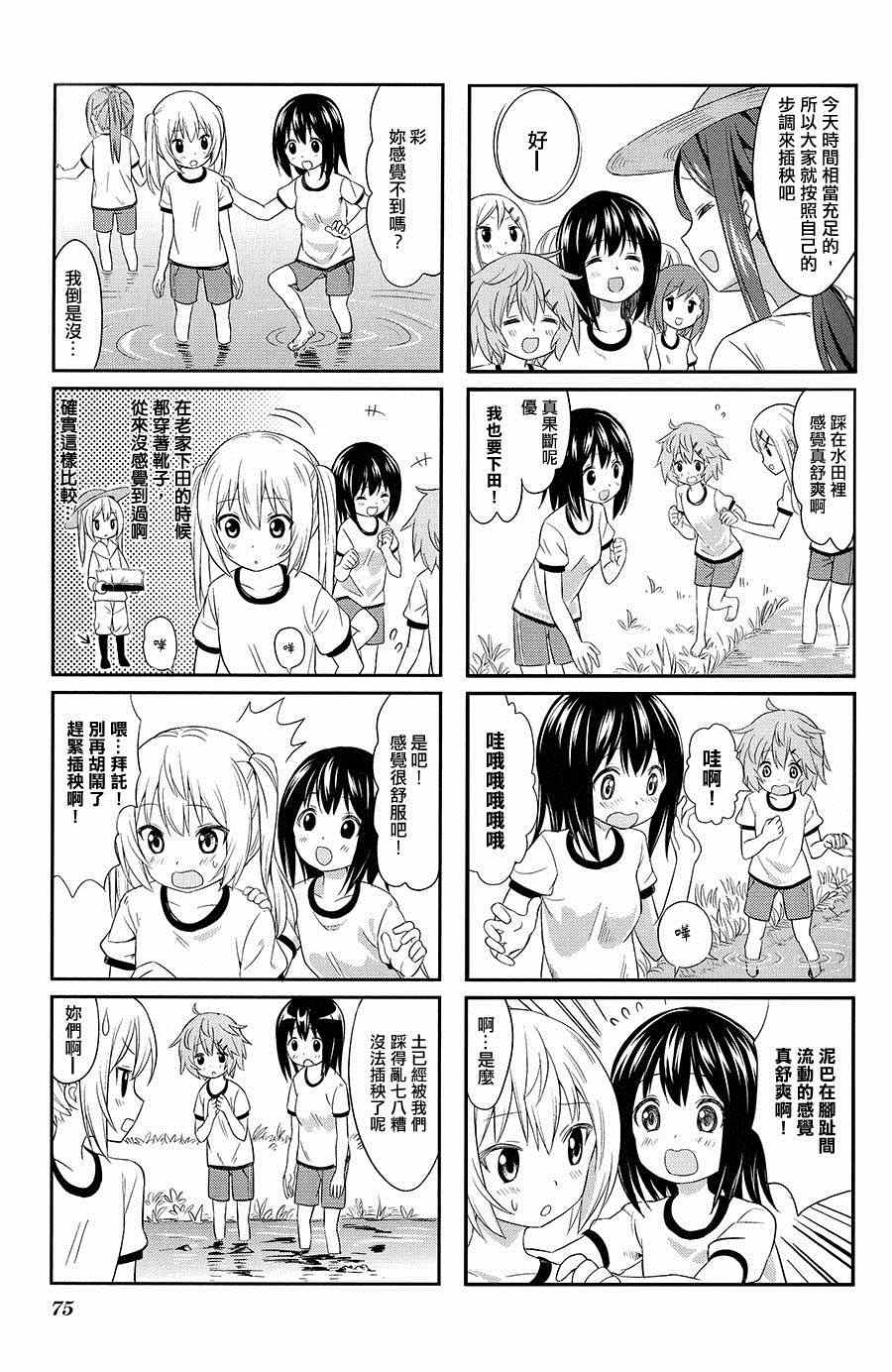 《百合甜心》漫画 009集