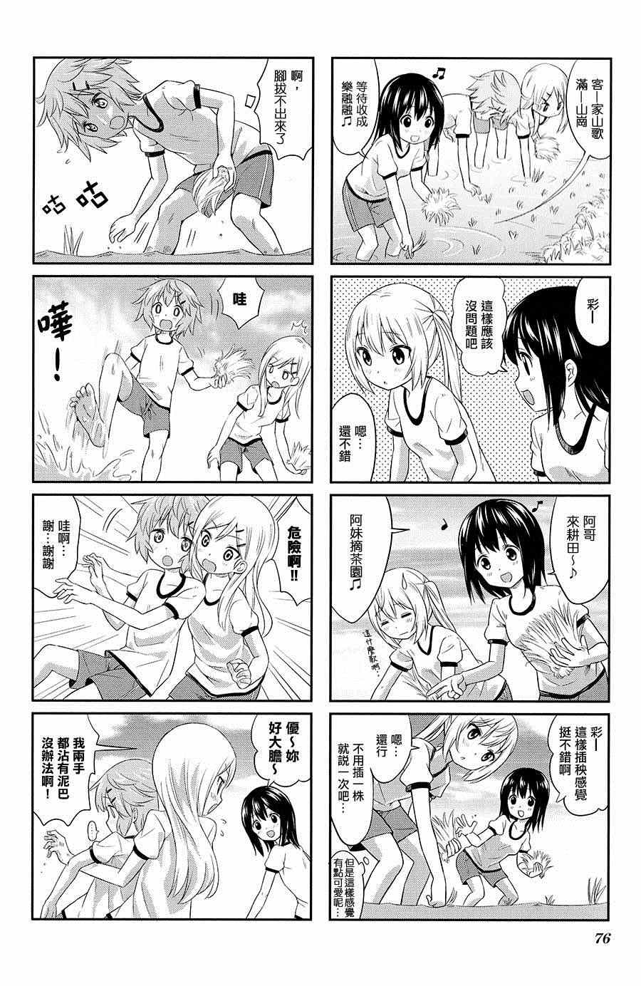 《百合甜心》漫画 009集