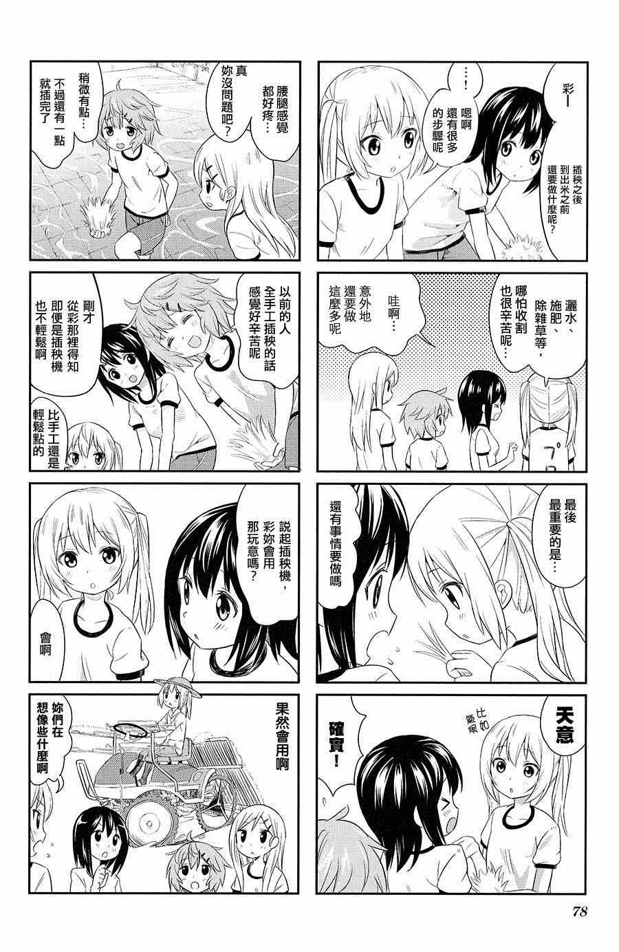 《百合甜心》漫画 009集