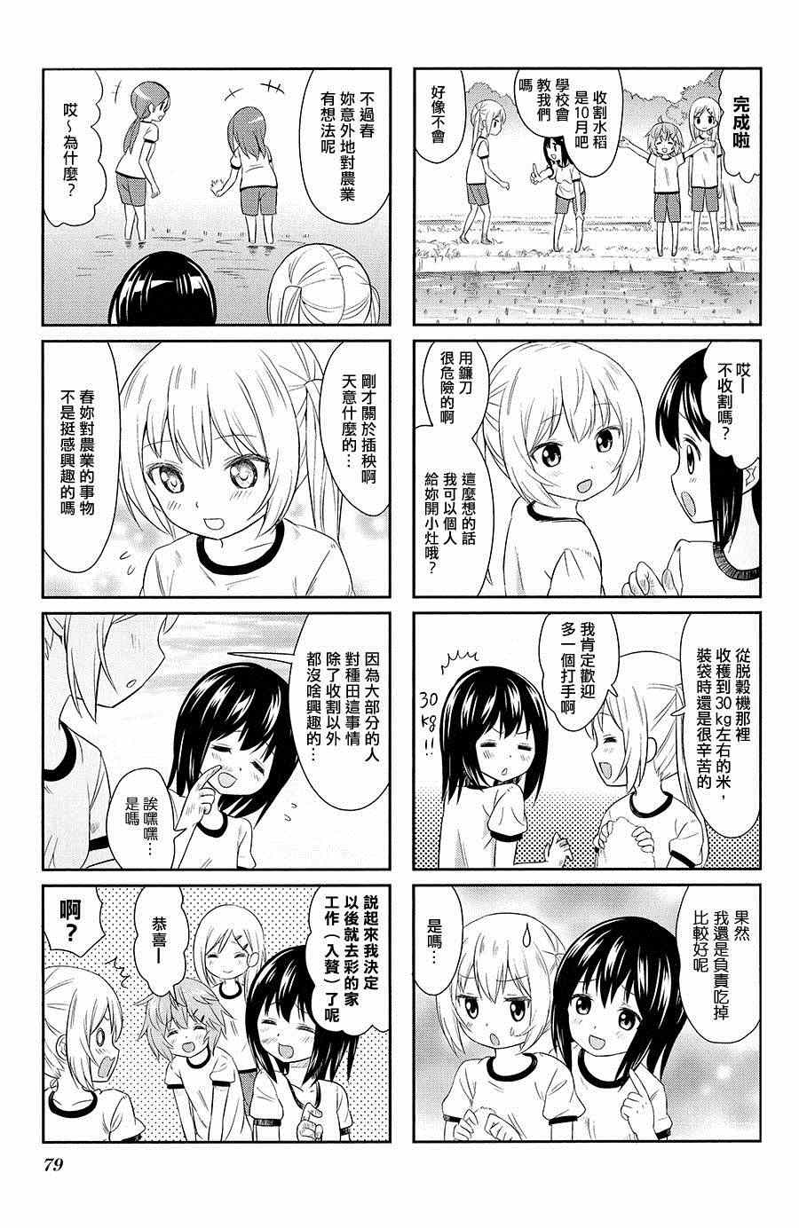 《百合甜心》漫画 009集