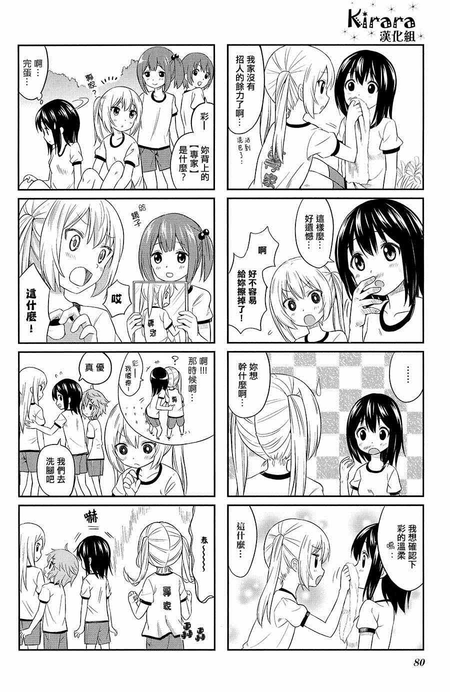 《百合甜心》漫画 009集