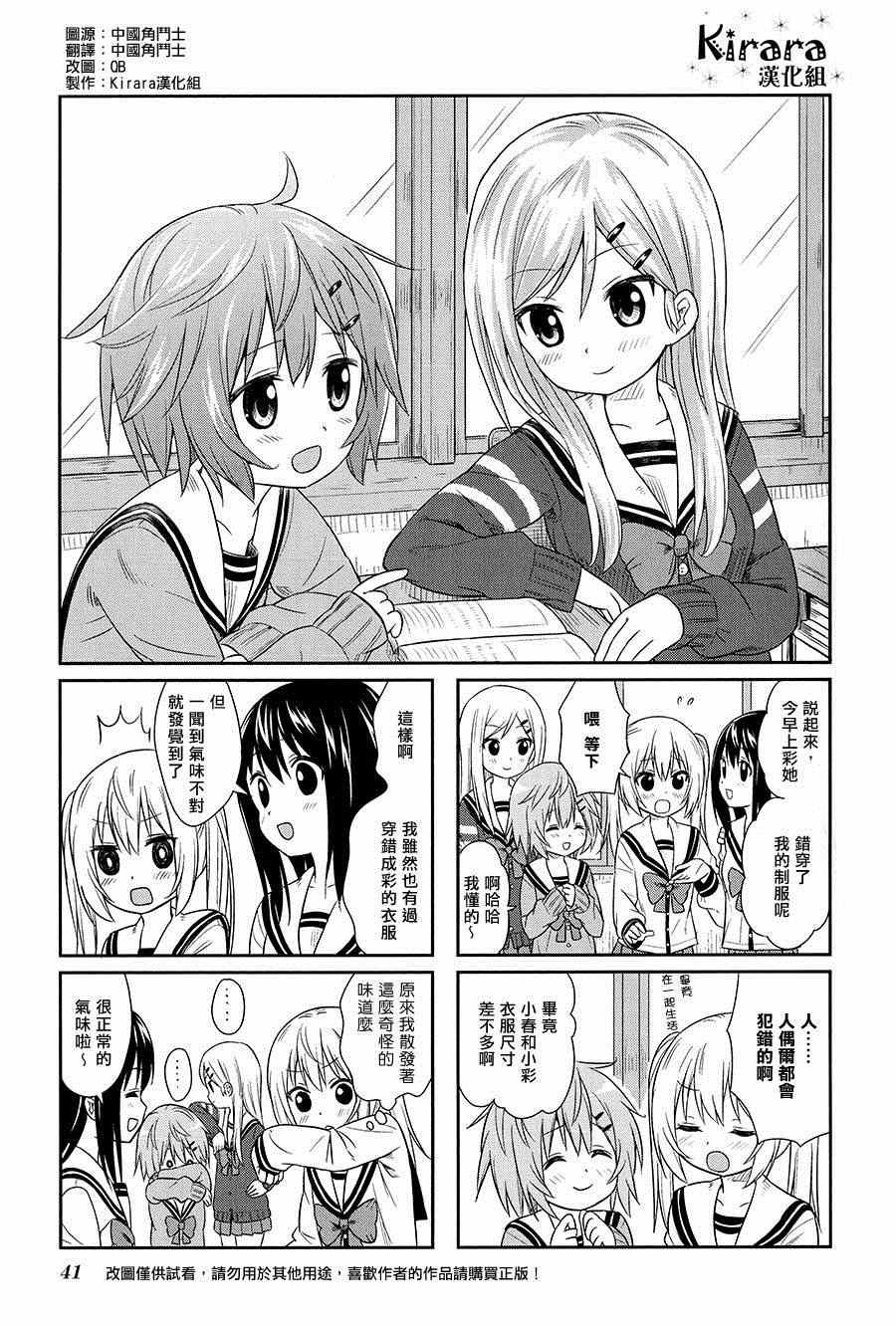 《百合甜心》漫画 005集