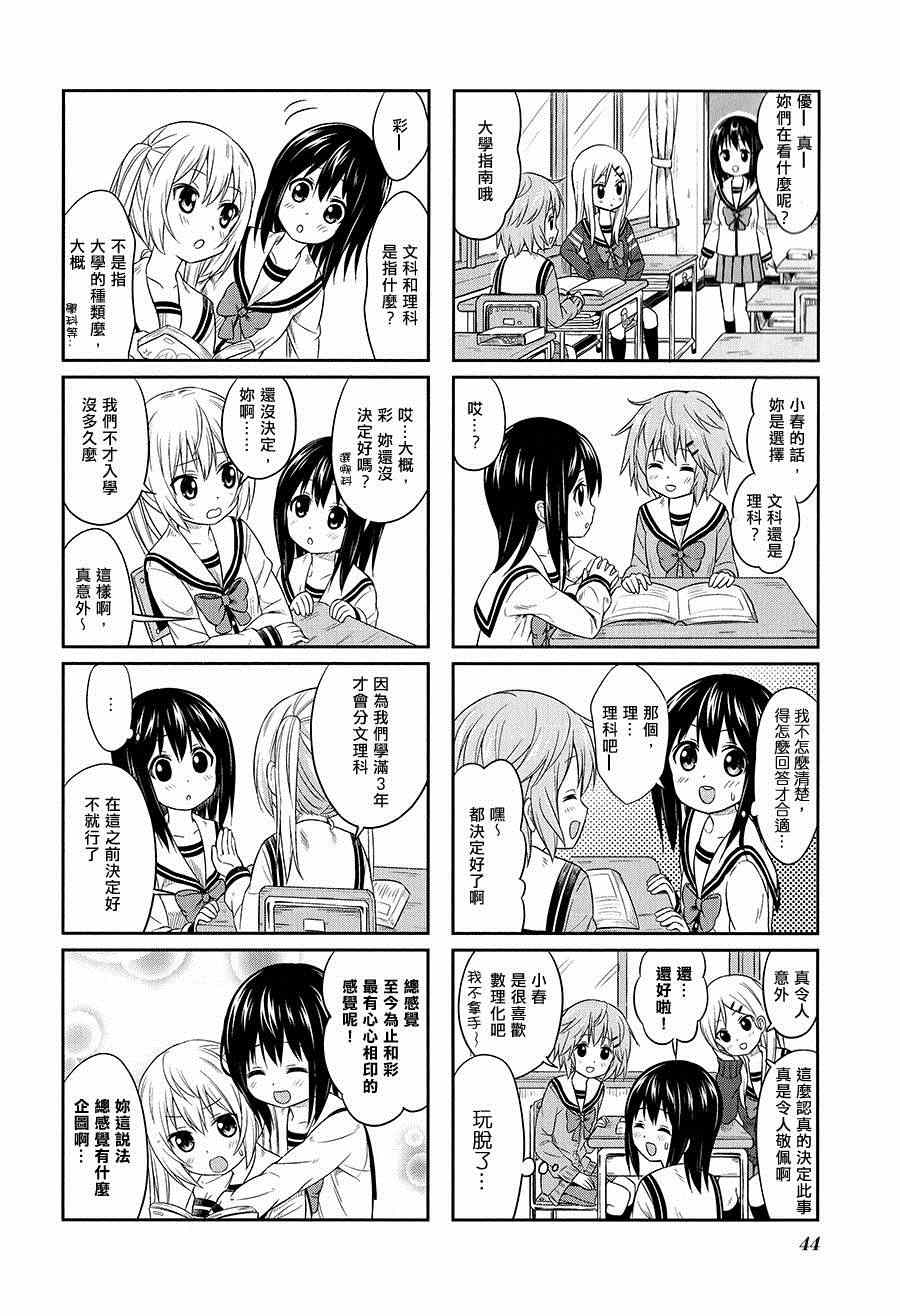 《百合甜心》漫画 005集