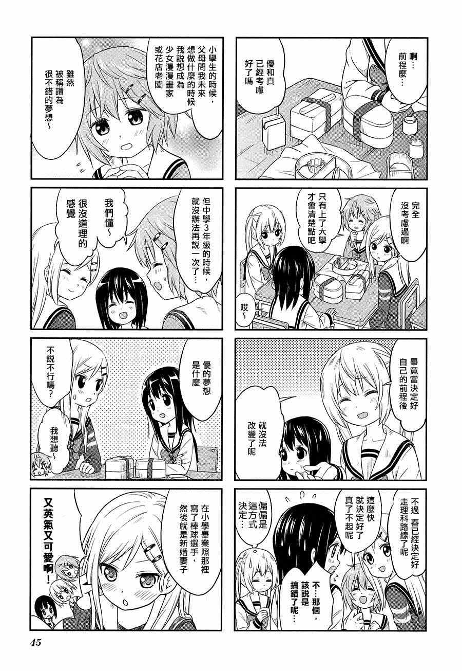 《百合甜心》漫画 005集