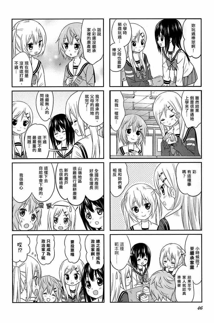 《百合甜心》漫画 005集