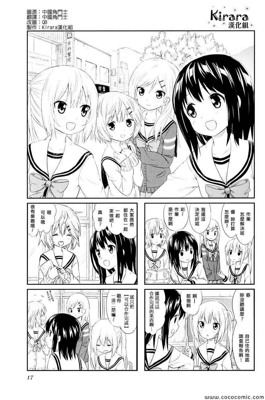 《百合甜心》漫画 002集