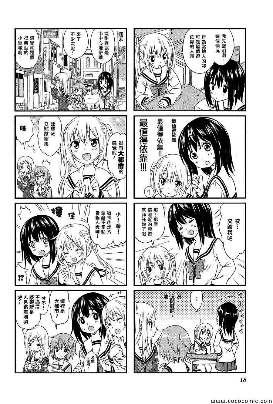 《百合甜心》漫画 002集