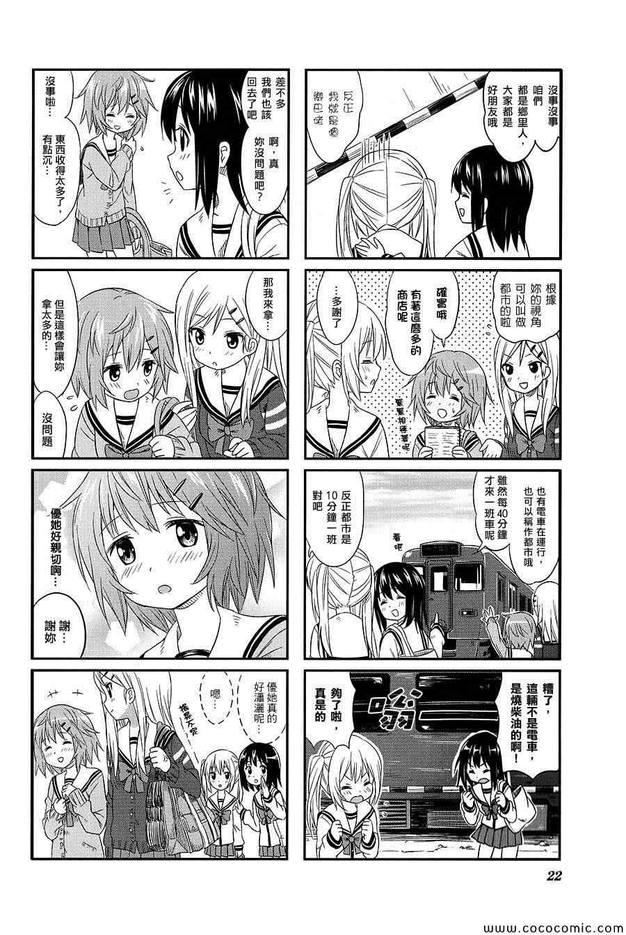 《百合甜心》漫画 002集