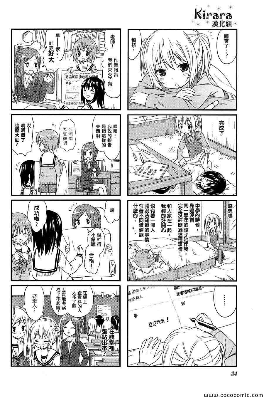 《百合甜心》漫画 002集