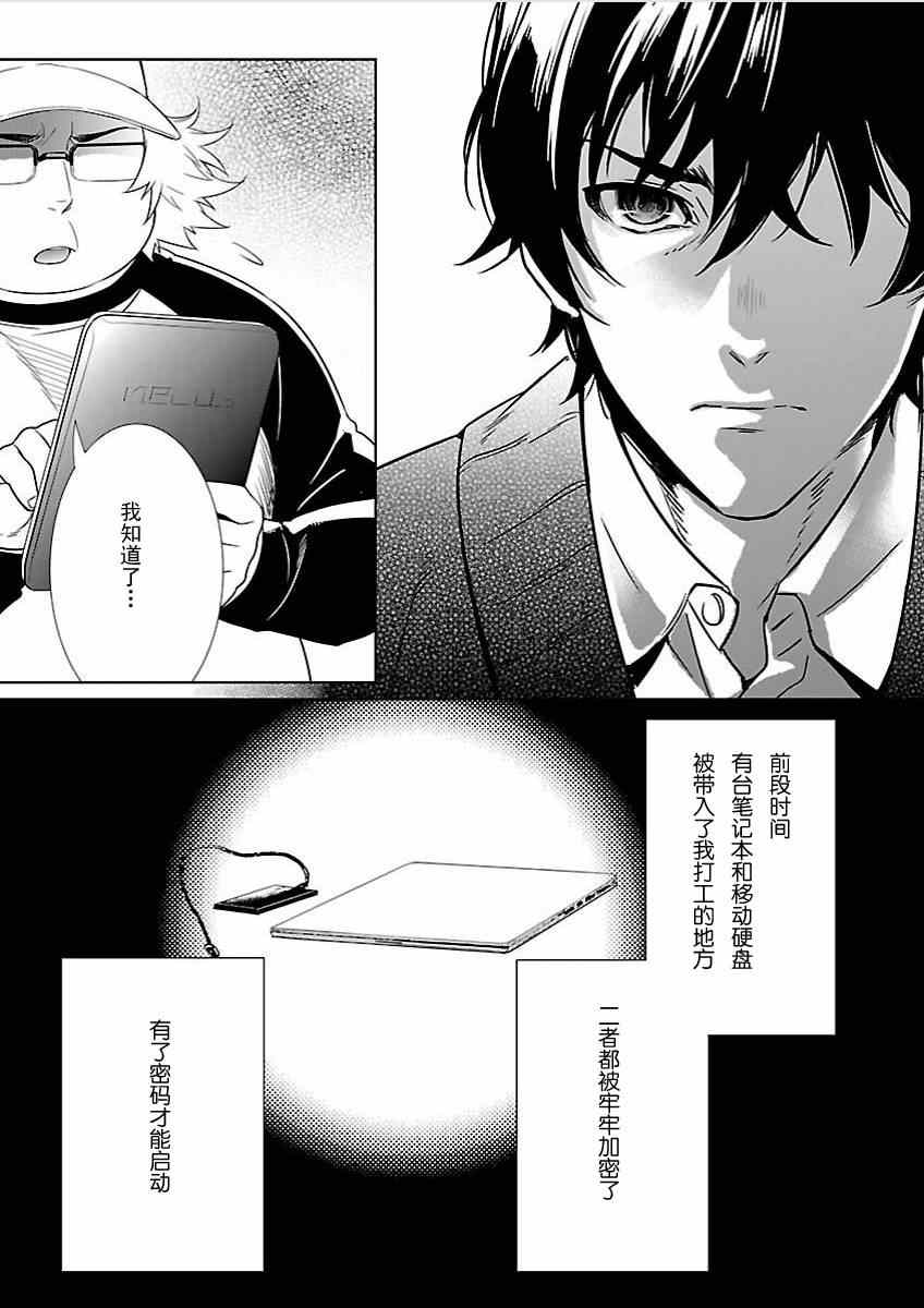 《命运石之门：闭时曲线的碑文》漫画 闭时曲线的碑文 015集