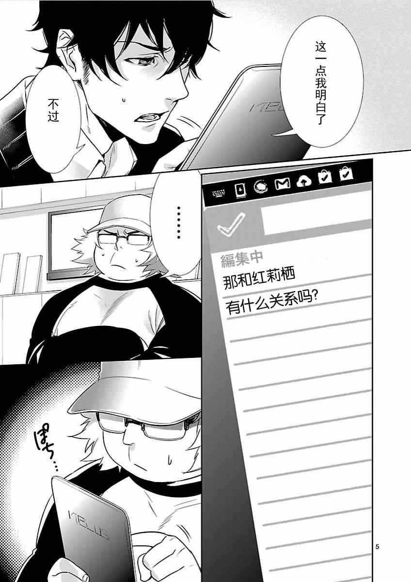 《命运石之门：闭时曲线的碑文》漫画 闭时曲线的碑文 015集