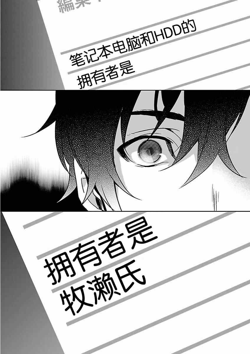 《命运石之门：闭时曲线的碑文》漫画 闭时曲线的碑文 015集