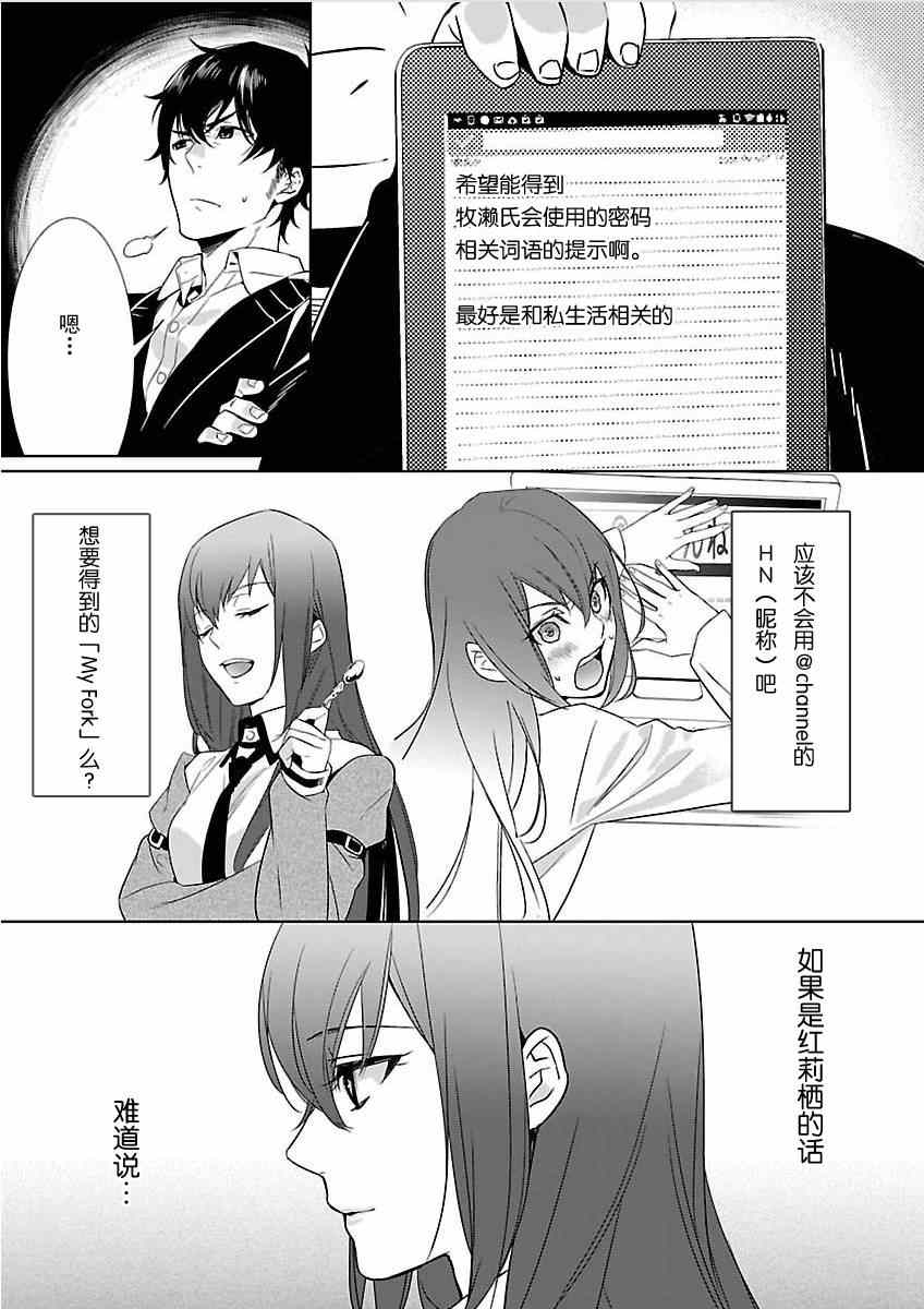 《命运石之门：闭时曲线的碑文》漫画 闭时曲线的碑文 015集