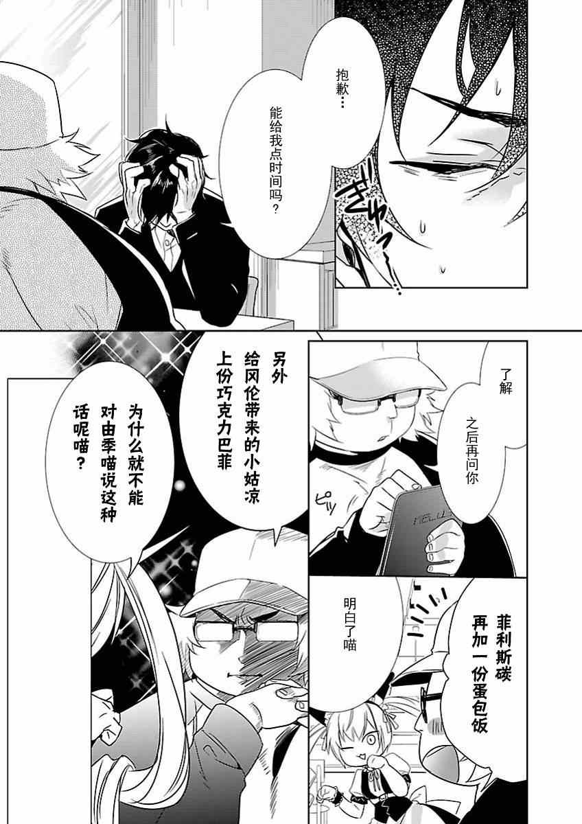 《命运石之门：闭时曲线的碑文》漫画 闭时曲线的碑文 015集