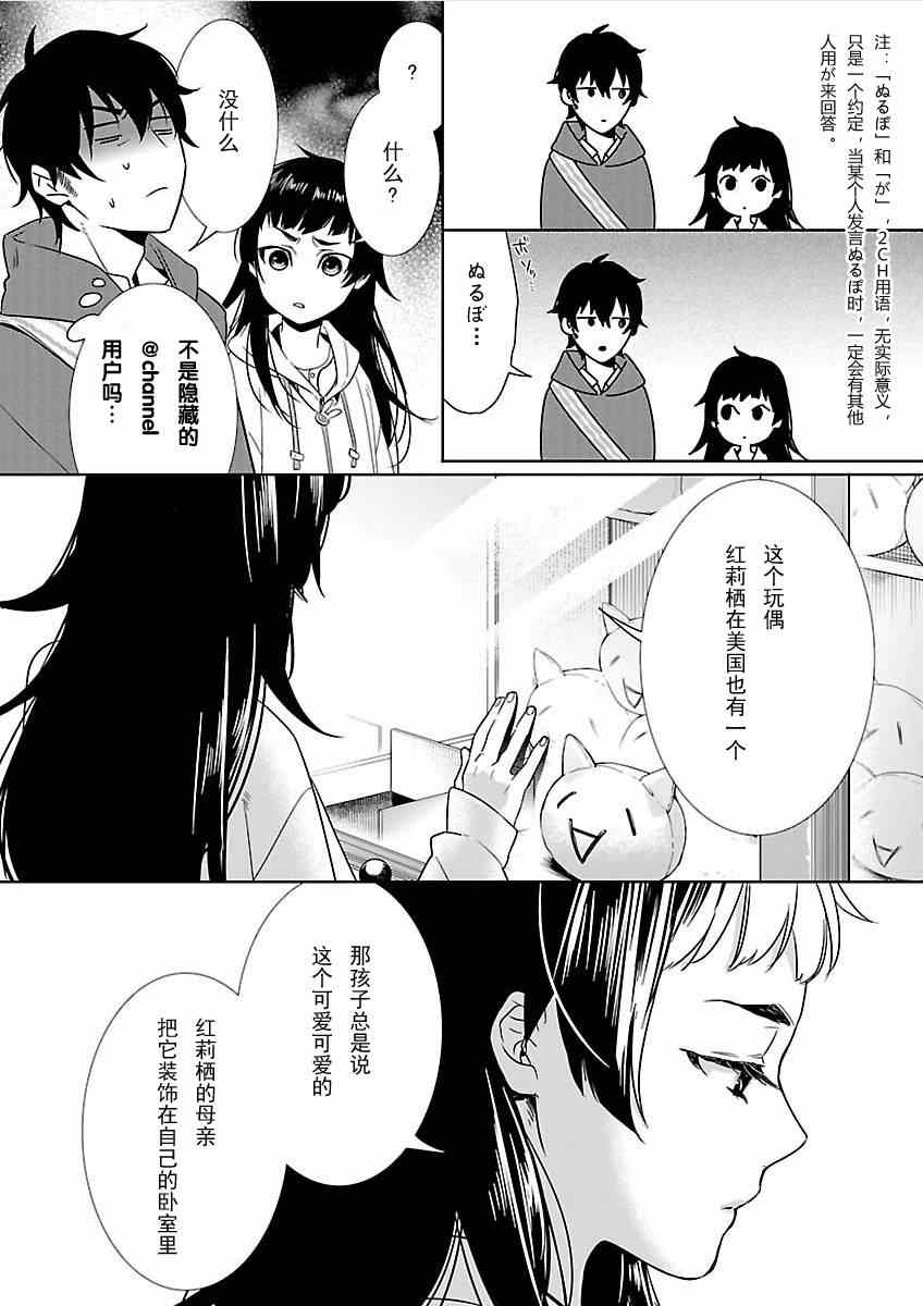 《命运石之门：闭时曲线的碑文》漫画 闭时曲线的碑文 015集