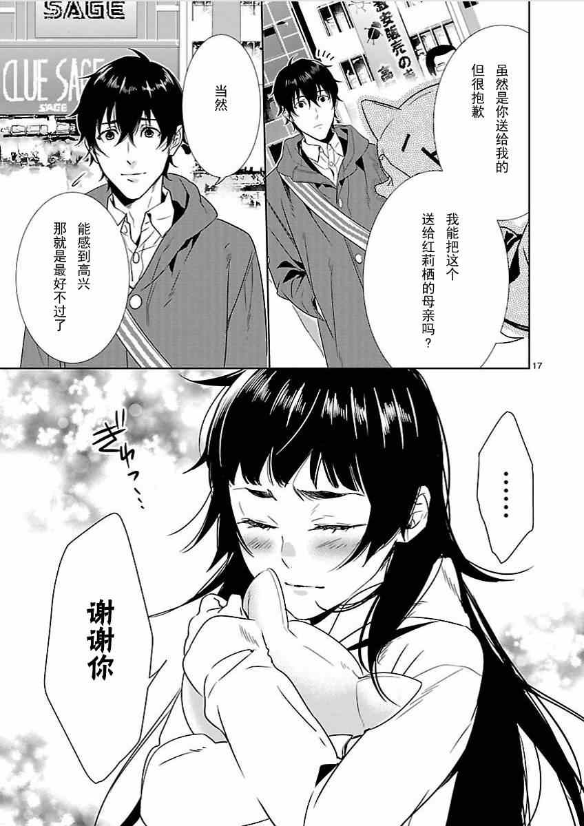 《命运石之门：闭时曲线的碑文》漫画 闭时曲线的碑文 015集