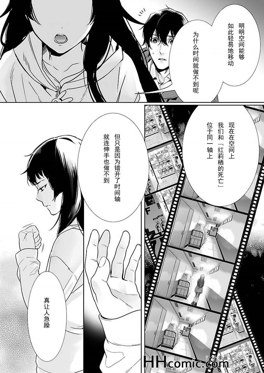 《命运石之门：闭时曲线的碑文》漫画 闭时曲线的碑文 016集