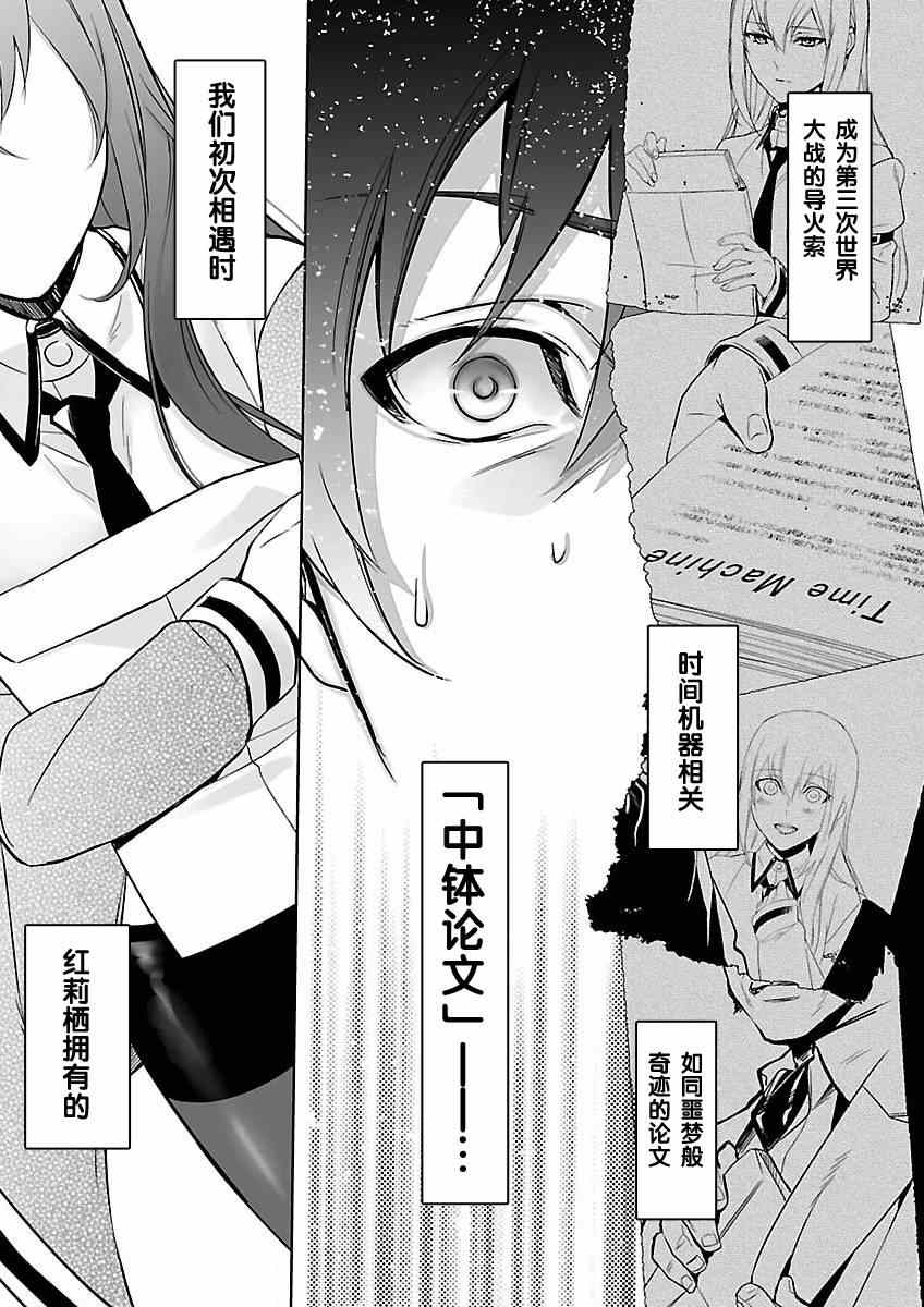 《命运石之门：闭时曲线的碑文》漫画 闭时曲线的碑文 017集