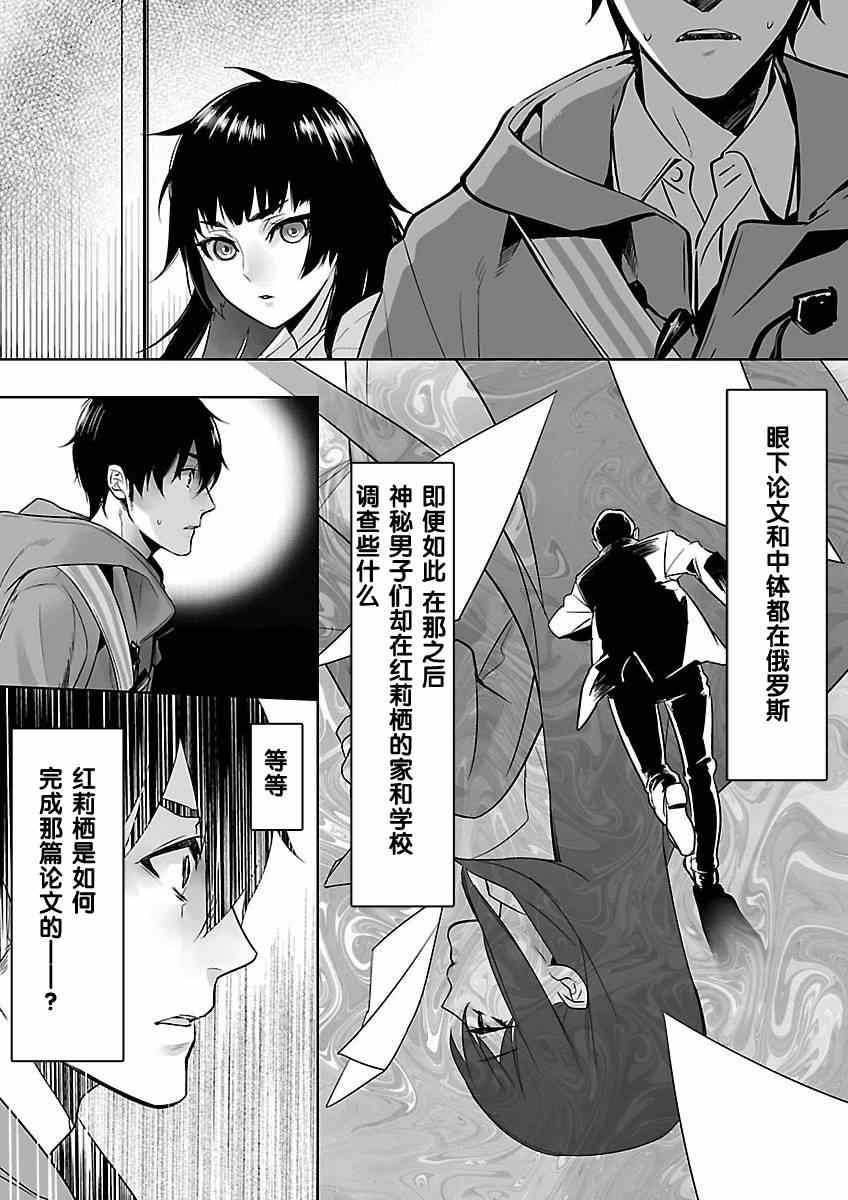 《命运石之门：闭时曲线的碑文》漫画 闭时曲线的碑文 017集