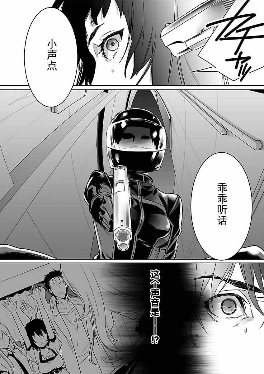 《命运石之门：闭时曲线的碑文》漫画 闭时曲线的碑文 019集