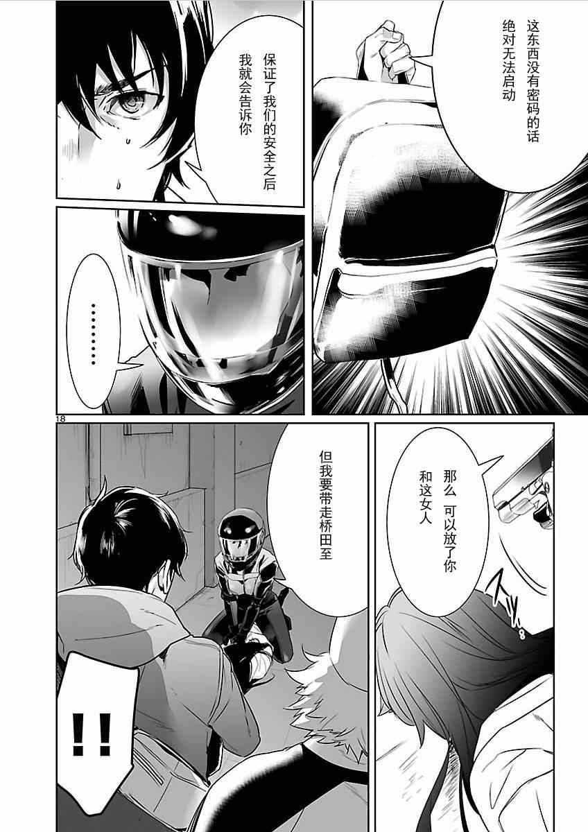 《命运石之门：闭时曲线的碑文》漫画 闭时曲线的碑文 019集