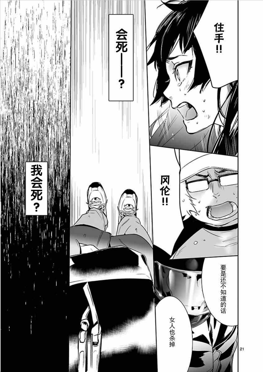 《命运石之门：闭时曲线的碑文》漫画 闭时曲线的碑文 019集